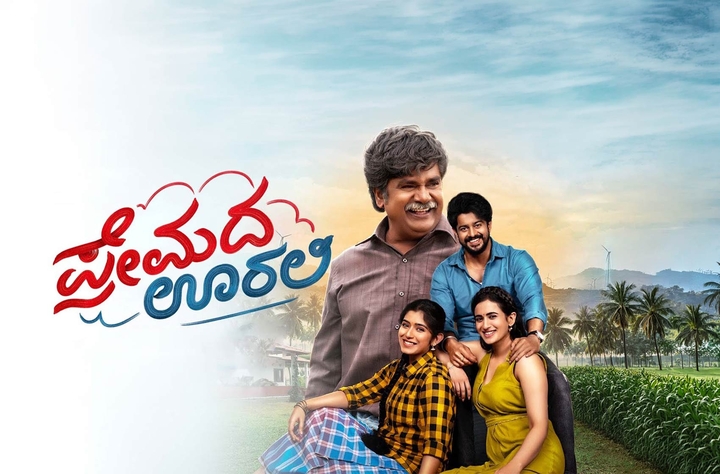 premada oorali kannada movie